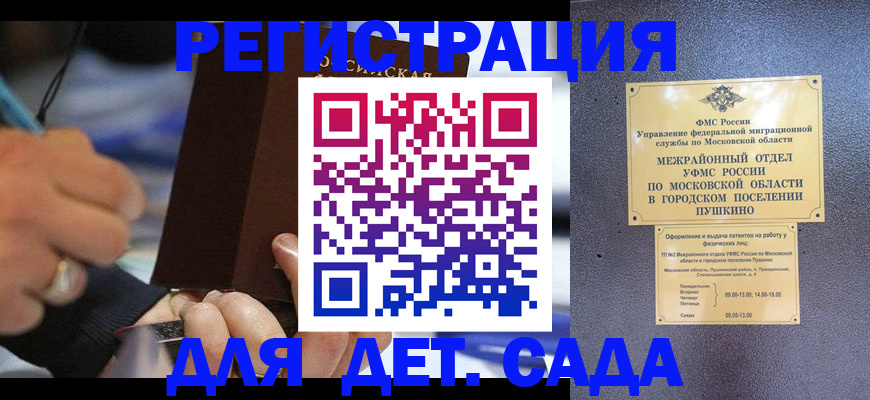 прописка ребенка в Баймаке