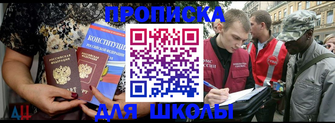 прописка в квартире в Баймаке