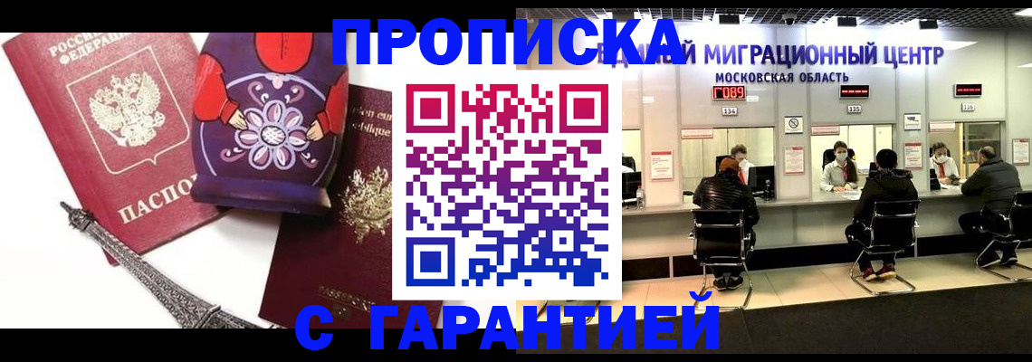 прописка штамп в Баймаке